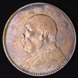 1914-1919 Chinese Silver Dollar Yuan Shikai "Fatman Dollar" AU/BU 90% Silver GORGEOUSLY TONED!!